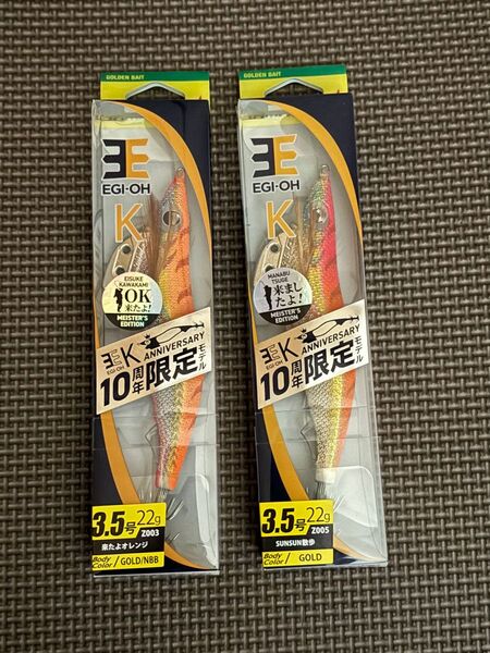 ヤマシタ エギ王K 10周年限定