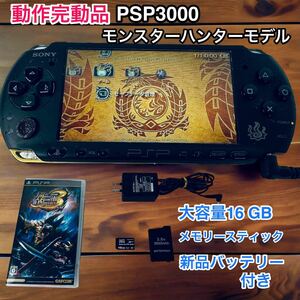 届いてすぐにゲーム可能セット♪ SONY PSP3000 モンスターハンター
