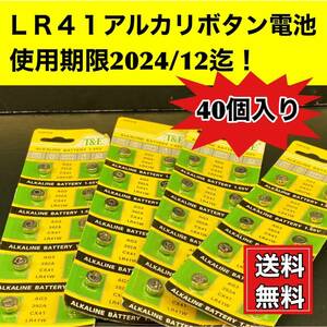 ＬＲ４１アルカリボタン電池40個