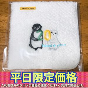 新品 Suicaのペンギン 20周年 刺繍ハンドタオル 販売終了品 JR東日本