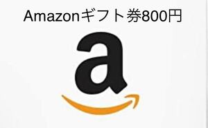 Amazon ギフト券 800円 コードのみ