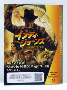 未使用★インディ・ジョーンズと運命のダイヤルMovieNEX Magiコード（デジタルコピー）