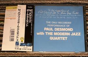 《未使用/極美品》Paul Desmond ポール・ デスモンド / with M.J.Q（超レアＣD）廃盤