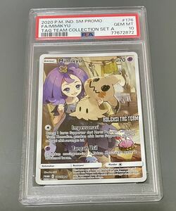 【世界に23枚】PSA10 ミミッキュ CHR ポケモンカード インドネシア語 176/SM-P キラ MIMIKYU 海外版 英語 正規品 プロモ アセロラ