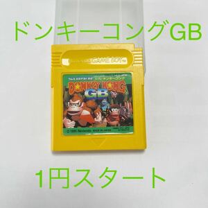 【1円スタート・送料無料・美品】ドンキーコング GB ゲームボーイ ソフト レトロゲーム ソフトケース付き クラシック gameboy アクション