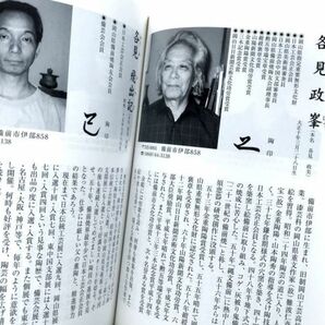 本 第8回備前焼現代作家集全作家全窯元の陶印窯印陶歴各見政峯伊勢崎満伊勢崎淳森陶岳浦上善次山本出中村六郎隠崎隆一山本雄一原田拾六物故の画像5