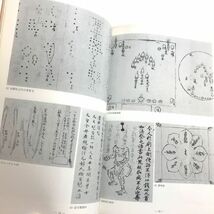 希少図録本 鎌倉時代の密教儀式 密教図像解説称名寺真言宗鎌倉密教覚禅鈔仏画密教美術仏教美術広沢流小野流四度加行灌頂諸尊法奥書密教法具_画像10