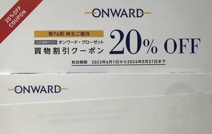 ◆即決★オンワード株主優待券　１回分　※公式通販サイト20％OFF ★有効期限 2024年5月31日★取引ナビ通知送料無料　※在庫３個