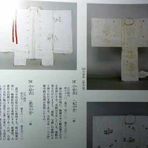 本)公家装束 江戸時代 古着物 他 掲載 図録(日本刺繍 蒔絵 時代箱 古典籍 古筆 料紙 和歌懐紙 平安時代 鎌倉時代 古写本 年中行事 御所人形の画像5