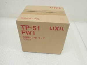 ☆D954-60　未開封・未使用　LIXIL 洗濯機パン用トラップ　TP-51 FW1　直接引き取り歓迎