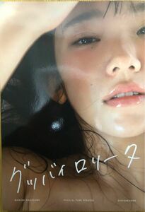 長澤茉里奈写真集　『グッバイロリータ』