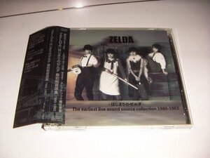 CD：はじまりのゼルダ 最初期音源集1980-1982 ZELDA：帯付