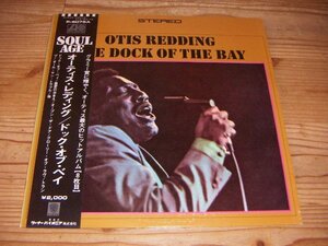 LP：OTIS REDDING THE DOCK OF THE BAY ドック・オブ・ベイ オーティス・レディング：帯付