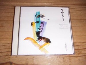 ●即決！CD：楠瀬誠志郎 冒険者たち