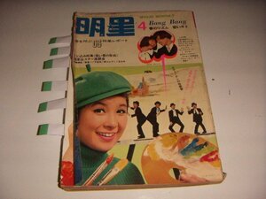 月刊 明星1969/4：沢田研二/酒井和歌子/テンプターズ/萩原健一/渥美マリ/じゅんとネネ水着/松原智恵子