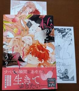 特典付き「ねぇ一色くん、私のこと好きでしょう?　③巻」珠森ベティ　　☆送料120円