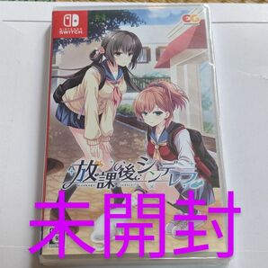 未開封品　(Switch)　放課後シンデレラ [通常版]