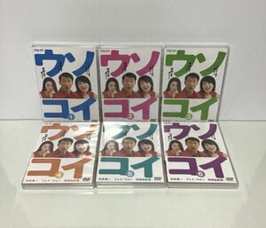 DVD【ウソコイ 1巻〜6巻セット】BOXケース欠品 / 中井貴一 / 仲間由紀恵 / フェイ・ウオン / 中村俊介 / 布施明 / 大杉漣 / 生瀬勝久