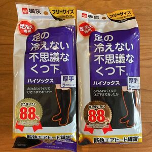 新品☆桐灰 足の冷えない不思議なくつ下 厚手　黒 2足セット