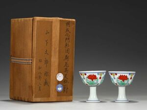 「明 成化年製 陶磁器 鬥彩団荷花高足杯一対」染付 置物 擺件 古賞物 中国古美術 旧蔵出