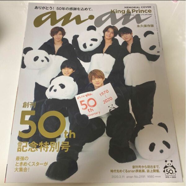 anan King Prince 50周年記念特別号 キンプリ 