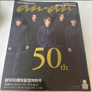 anan King＆Prince 特別編集 創刊50周年記念特別号スペシャルエディション