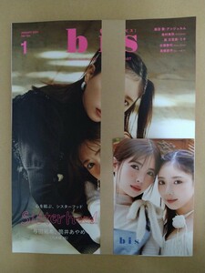 bis 2024年1月号 表紙:乃木坂46【新品未読品】 セブンネット限定特典 与田祐希&筒井あやめ ペアポストカード・チェキ応募券 付き ②