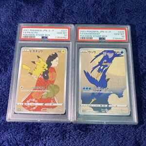 1円　極美品　PSA10 見返り美人ピカチュウ ウッウ　2枚セット　ポケモン切手BOX～ポケモンカード　見返り美人・月に雁セット　送料無料