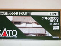 新品同様 KATO 10-1211 ワキ50000 2両1箱 黒染め車輪 東小倉駅常備 車番違う Nゲージ 貨物列車_画像1