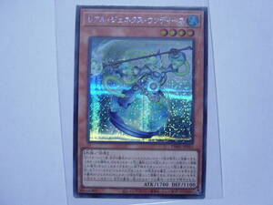 送料84円～ 遊戯王OCG TERMINAL WORLD 「レアル・ジェネクス・ウンディーネ」 TW01-JP052 SE シークレットレア