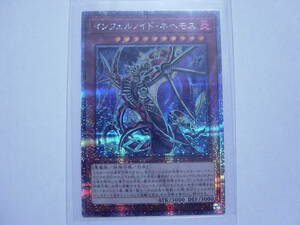 送料84円～ 遊戯王OCG TERMINAL WORLD 「インフェルノイド・ネヘモス」 TW01-JP107 QCSE クォーターセンチュリーシークレットレア