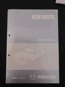 NB6C NB8C Roadster service book supplement version 2003-3 WM4056 ⑥