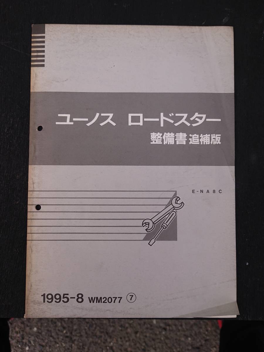 2025年最新】Yahoo!オークション -na ロードスター 整備書の中古 2025年最新】Yahoo!オークション -na ロードスター 整備書の中古