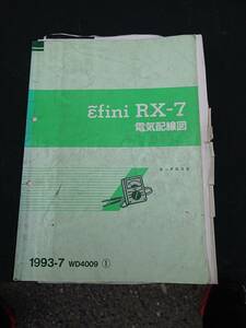 希少 RX-7 FD3S アンフィニ 電気配線図 1993-7 WD4009 ①