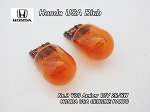 ホンダUS電球【HONDA】米国US純正バルブW球T20アンバー(12V-28/8W)×2個/USDM北米仕様スモールCR-ZコーナーランプHR-Vターンシグナル