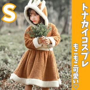 ワンピース 暖かい あっかい コスプレ トナカイ 子供 キッズ 女の子 男の子 着ぐるみ コスチューム 衣装 S