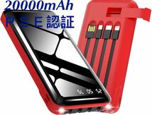 モバイルバッテリー 大容量 20000mAh 急速充電 3台同時充電 電熱ベスト対応 LEDライト付き LED残量表示 PSE認証済 低電流モード搭載 レッド_画像1