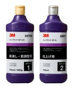 ３M　コンパウンド QT-1LN 5975R 　700ml 、 5997　QT-2L　750ml　各1本　宅急便コンパクト用