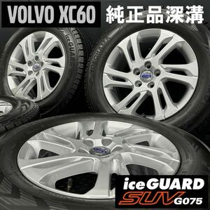 深溝★ヨコハマ iceGUARD SUV G075 235/65R17&VOLVO XC60純正アルミ 4本 №231219-S2 7.5J +55 5H 108 Φ63.4/ボルボ ホイールスタッドレス