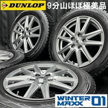 9分山ほぼ極美品★205/60R16 DUNLOP WM01&社外アルミ 4本 №B231208-B3 ノア VOXY ステップワゴン マツダ3等/5H 114.3ホイールスタッドレス_画像1