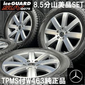 深溝美品★ベンツ W463 Gクラス純正アルミ＆275/55R19 ヨコハマ G075 4本 №B231214-B1 G550 G400 G350/AMG G55/ホイールスタッドレス