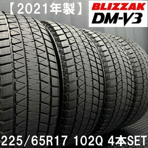 21年製★ブリヂストン DM-V3 225/65R17 4本 231218-S2 レクサスNX ハリアー RAV4 X-TRAIL CX-5 アウトバック/ブリザックスタッドレスセット