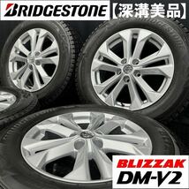 8.5～9分山美品★ブリヂストン DM-V2 225/65R17&日産 T32エクストレイル純正アルミ 4本 №231227-S1 検17インチホイールスタッドレスセット_画像1