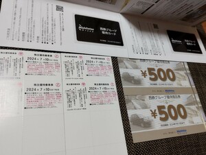 【最新・送料込】西日本鉄道 株主優待券2セット 株主優待乗車券4枚+グループ優待商品券1,000円分