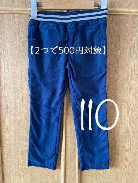 【2つで500円対象商品】No.37 ズボン ネイビー　110