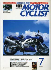 別冊モーターサイクリスト MOTOR CYCLIST 2004年7月号No.319 RCBX1000 W1S ZX-10R VINCENT BMW R1150R ほぼ未使用！！保管品！！