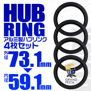 ハブリング 73.1-59.1mm ブラック アルミ製 ツバ付 4枚セット HUBリング ワイドトレッドスペーサー ワイトレ スペーサー Durax