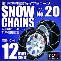 【20サイズ】タイヤチェーン 155/65R13 145/80R12 他 金属スノーチェーン 亀甲型 12mmリング ジャッキ不要 1セット(タイヤ2本分) 簡単装着_画像1