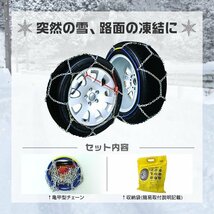 【1円セール】タイヤチェーン 155/65R14 145/80R13 他 金属スノーチェーン 亀甲型 12mmリング 1セット(タイヤ2本分) 30サイズ [簡単装着]_画像2