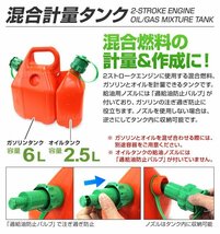 【先着3個限定価格】混合計量タンク 8.5L 2サイクル 混合タンク ガソリン6L オイル2.5L 混合容器 2ストローク チェーンソー 草刈機 家庭菜_画像2